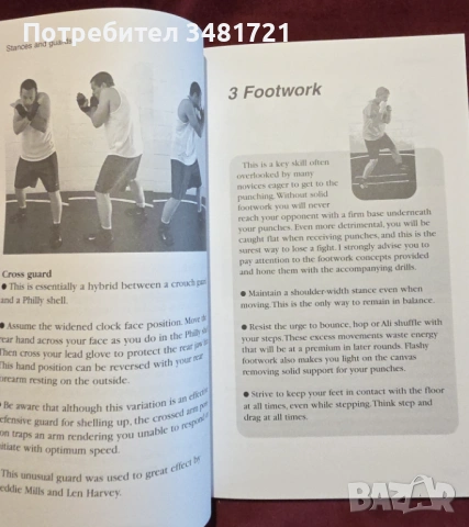 Boxing Mastery, снимка 4 - Енциклопедии, справочници - 53251904