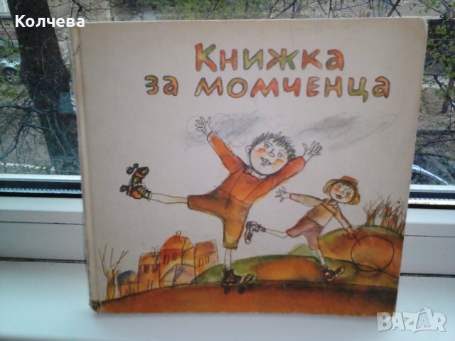 прадвам стари детски книги всяка по 2 лв. , снимка 4 - Детски книжки - 40395522