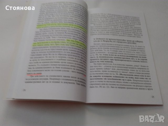 "Решения по административно-наказателни дела-СРС", "Понятието за индивидуален административен акт", снимка 13 - Специализирана литература - 44051838