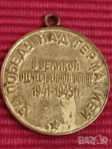 Медал Съветски съюз, СССР. , снимка 2 - Антикварни и старинни предмети - 43944077
