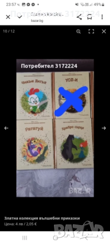 Златна колекция вълшебни приказки , снимка 7 - Детски книжки - 47941445