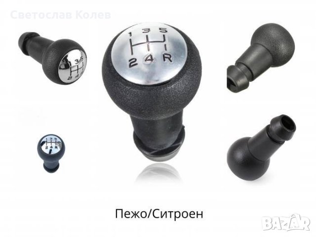 Топка за скоростен лост Пежо Peugeot Ситроен Citroen в Аксесоари и ...