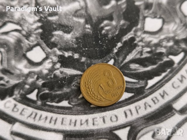 Монета - България - 3 стотинки | 1951г.