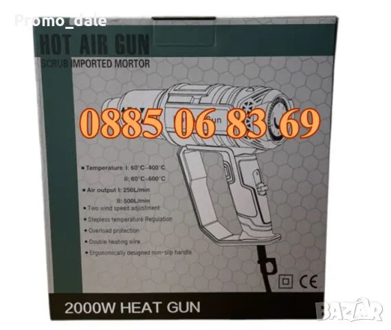 Електрически пистолет за горещ въздух 2000W, снимка 2 - Други инструменти - 49311398