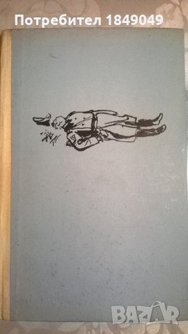 Мъртвите не пеят, снимка 2 - Художествена литература - 32950590