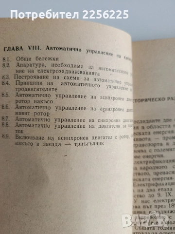 Ръководство за монтьори на електросилови инсталации, снимка 5 - Специализирана литература - 53084112