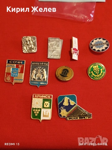 Лот 10 броя значки стари редки от соца за КОЛЕКЦИОНЕРИ 53590, снимка 12 - Колекции - 53279632