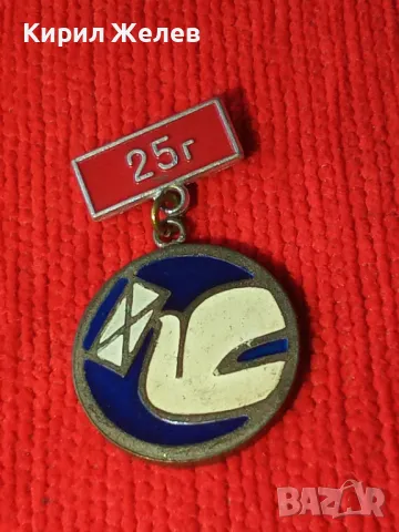 25 ГОДИНИ РАБОТНИК в СЪОБЩЕНИЯТА РЯДКА ЕМАЙЛ ЗНАЧКА ЮБИЛЕЙНО ОТЛИЧИЕ 17359, снимка 5 - Колекции - 30856585
