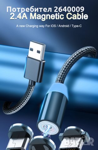 магнитен кабел, снимка 3 - USB кабели - 35169119