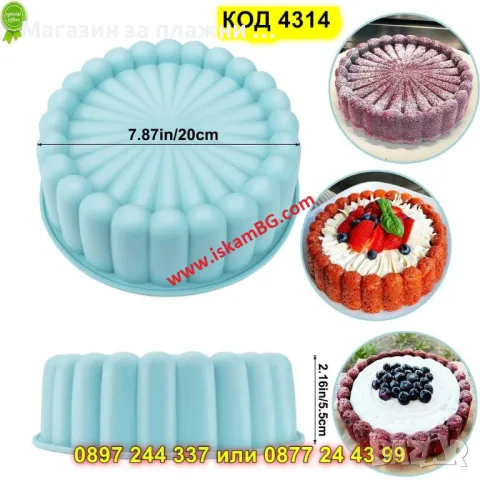 Силиконова форма за торта - 20 см - КОД  4314, снимка 3 - Форми - 49165189