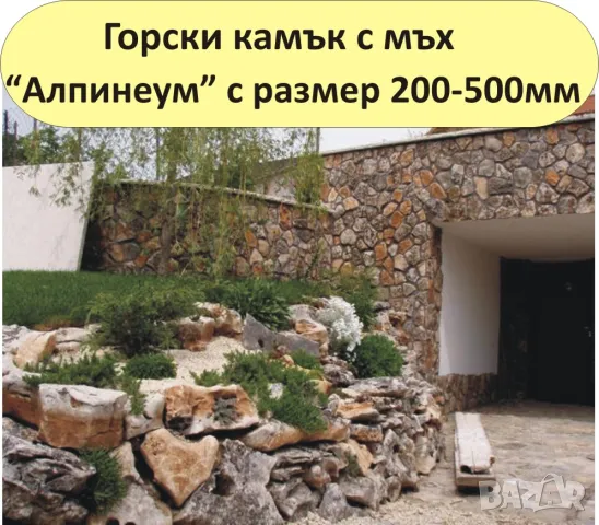 големи Горски КАМЪНИ за Декорация в двора, на цветни лехи, градински пътеки, кашпи, саксии, фонтани…, снимка 4 - Строителни материали - 49134864