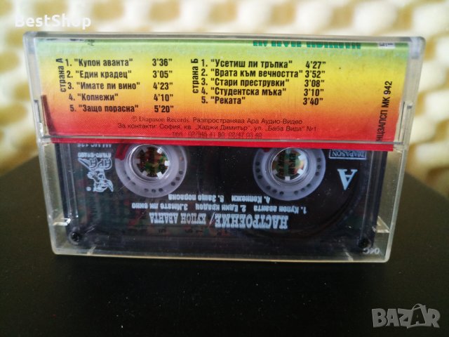 Трио Настроение - Купон аванта, снимка 2 - Аудио касети - 28357311