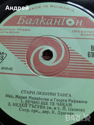 Плоча Стари Любими Танга, снимка 3 - Грамофонни плочи - 40565640