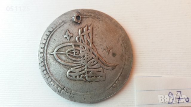 1 куруш - 40 пара сребърна голяма османска монета , снимка 9 - Нумизматика и бонистика - 38211522