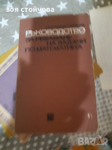 Книги от соца, снимка 1