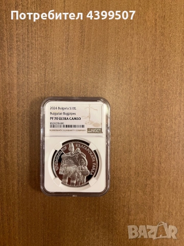 10лв “Българска гайда”