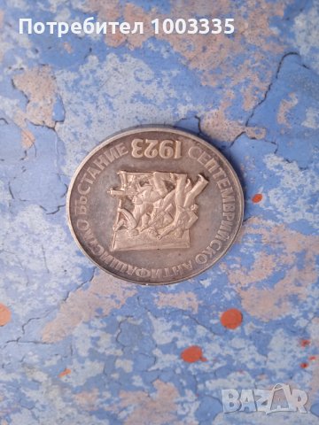 монета 5 лева 1973 г.-събрани звезди, снимка 8 - Нумизматика и бонистика - 37165512