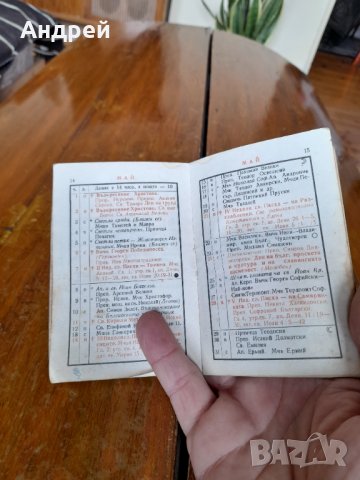 Стар православен календар 1978, снимка 2 - Други ценни предмети - 40281425