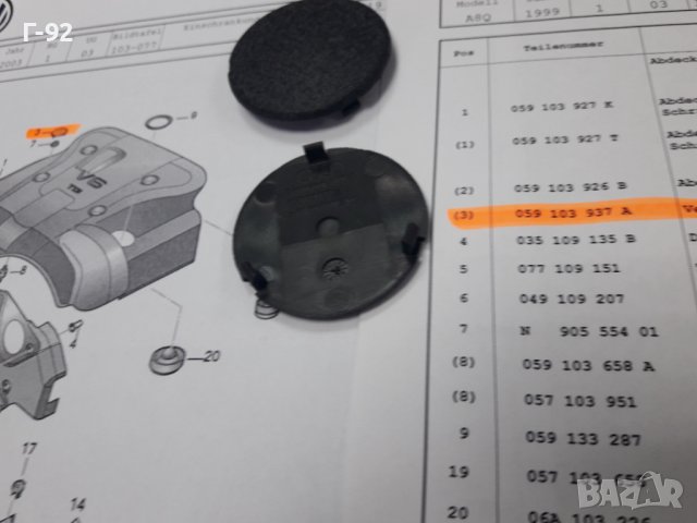 059103937A**NEU**VAG**VW**AUDI**КАПАЧЕ ЗА ДВИГАТЕЛЯ ** , снимка 3 - Части - 37547506