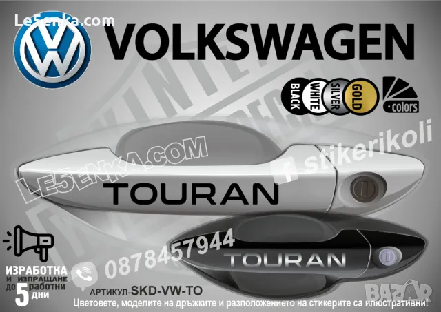 VOLKSWAGEN стикери за дръжки SKD-VW-01, снимка 18 - Аксесоари и консумативи - 35641202