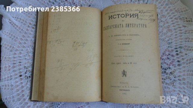Книга - Разни книги - на свещеник Мусаков от 1884г. до 1897 г., снимка 6 - Антикварни и старинни предмети - 37865247