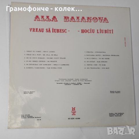 Алла Баянова Alla Baianova – Vreau Să Iubesc - цигански и руски романси, снимка 2 - Грамофонни плочи - 43062388