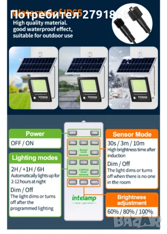 Соларна външна лампа със соларен панел,3000LM,супер ярка 12000mAh,дистанционно,режими, снимка 11 - Соларни лампи - 50264893