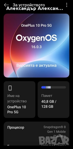 OnePlus 10 pro 5G 128/8/БАРТЕР, снимка 11 - Други - 53457552