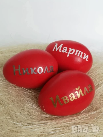 яйца с имена , снимка 5 - Декорация за дома - 51189321