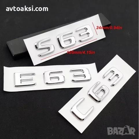 Емблема/Надпис C63/E63/S63 три модела