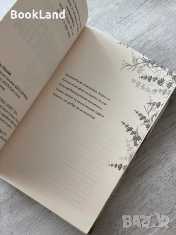 Съживена|Бейли Хана, снимка 7 - Художествена литература - 52837010