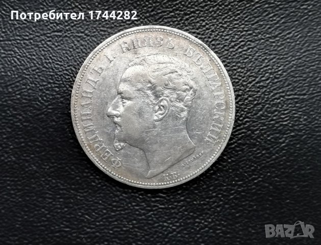 Монета сребро 1892 год - Княжество България-  5 лв