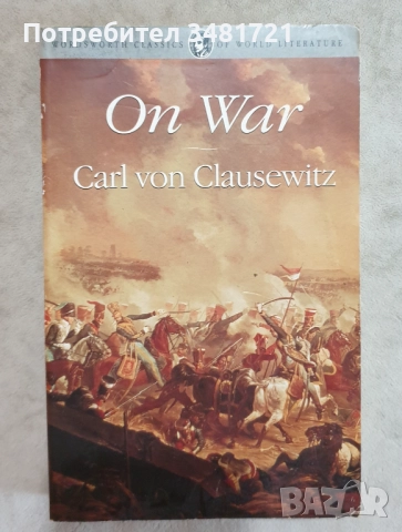 Военна теория, история, анализи, любопитни факти - 12 книги, снимка 2 - Художествена литература - 52502793