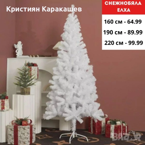 Изкуствена коледна снежно бяла елха