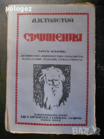 антикварна литература, снимка 8 - Художествена литература - 49697431