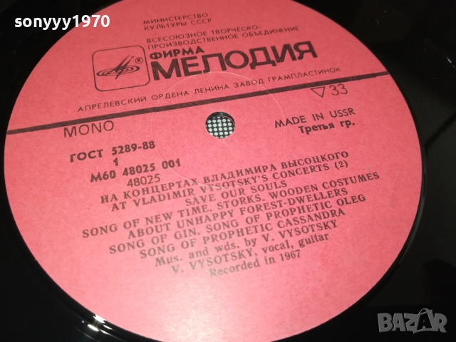 ВЛАДИМИР ВИСОЦКИ-ПЛОЧА КАТО НОВА 0409251644, снимка 13 - Грамофонни плочи - 51606739