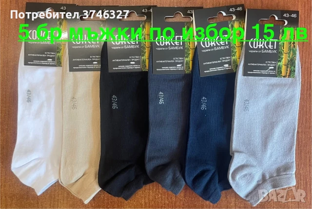 Български чорапи от бамбук, от най висок клас ! , снимка 2 - Други - 50654014