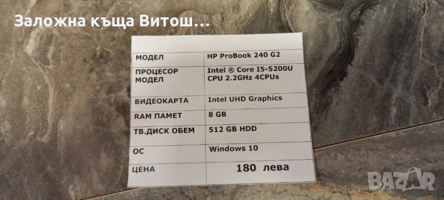 Лаптоп Hp ProBook 240 G2 Intel Core I5-5200U 8Gb RAM 512Gb HDD, снимка 6 - Лаптопи за дома - 43009495