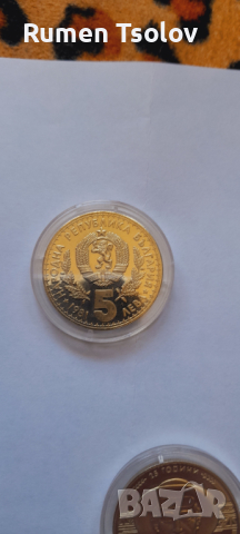 Лот от 3 броя 5 левки 1988,1985,1981 год, снимка 3 - Нумизматика и бонистика - 36566816