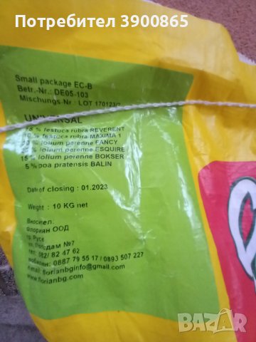 Продавам тревна смес на фирма Green line- Германия 10кг, снимка 3 - Сортови семена и луковици - 43255500