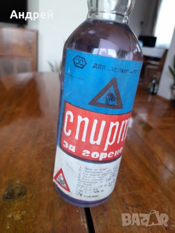 Стар спирт за горене, снимка 2 - Други ценни предмети - 39514623