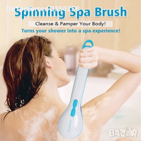 Spin Spa масажираща ексфолираща душ гъба четка за баня тяло масаж, снимка 2 - Масажори - 27099338
