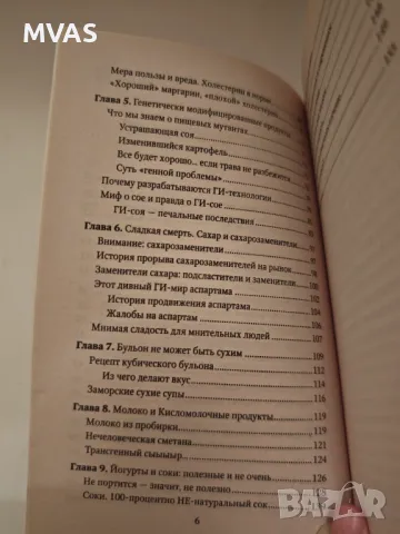 Внимателно! Вредни продукти Как да четем етикетите вредни добавки, снимка 5 - Специализирана литература - 49325364