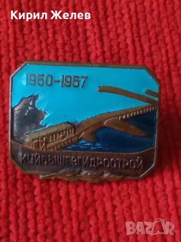 1950-1957 КУЙБыШЕВГИДРОСТРОЙ Стара СССР ЕМАЙЛИРАНА РЯДКА КОЛЕКЦИОНЕРСКА ЗНАЧКА на ВИНТ 33501, снимка 9 - Колекции - 38970156