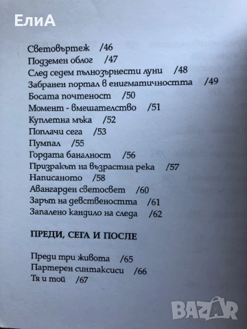 Парапсихология На Прозвището - Мария Пепеляшева - Пепел, снимка 5 - Художествена литература - 50930753