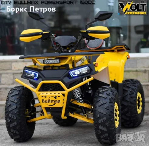 ATV BULLMAX POWERSPORT 150сс, R/N/D полуавтомат, теглич, LED бар, снимка 4 - Мотоциклети и мототехника - 48885075
