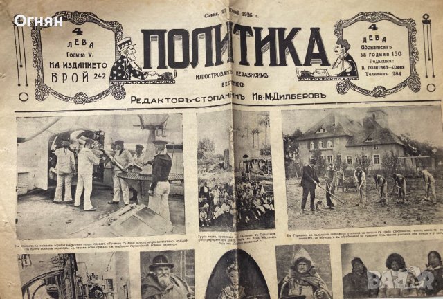 Вестник Политика, 20-те години на миналия век, снимка 9 - Други - 40369450
