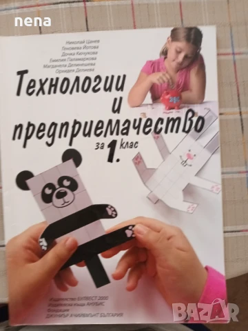 Учебници, тетрадки, помагала за 1 клас, снимка 8 - Учебници, учебни тетрадки - 51348799