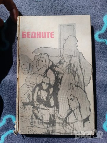 Книга Бедните - Хейнрих Ман