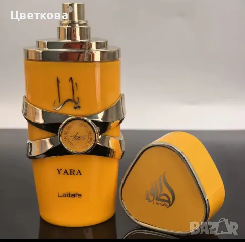 Оригинален арабски неустоим и незабравим аромат ,парфюм Yara Tous, снимка 12 - Дамски парфюми - 49933098